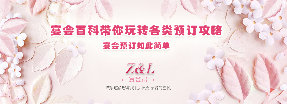 成都婚宴預訂攻略