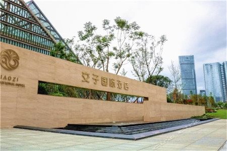 成都高新區結婚酒店