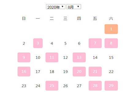 2020年結婚吉日一覽表