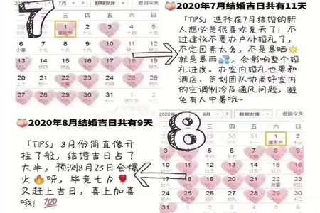 2020年結婚吉日